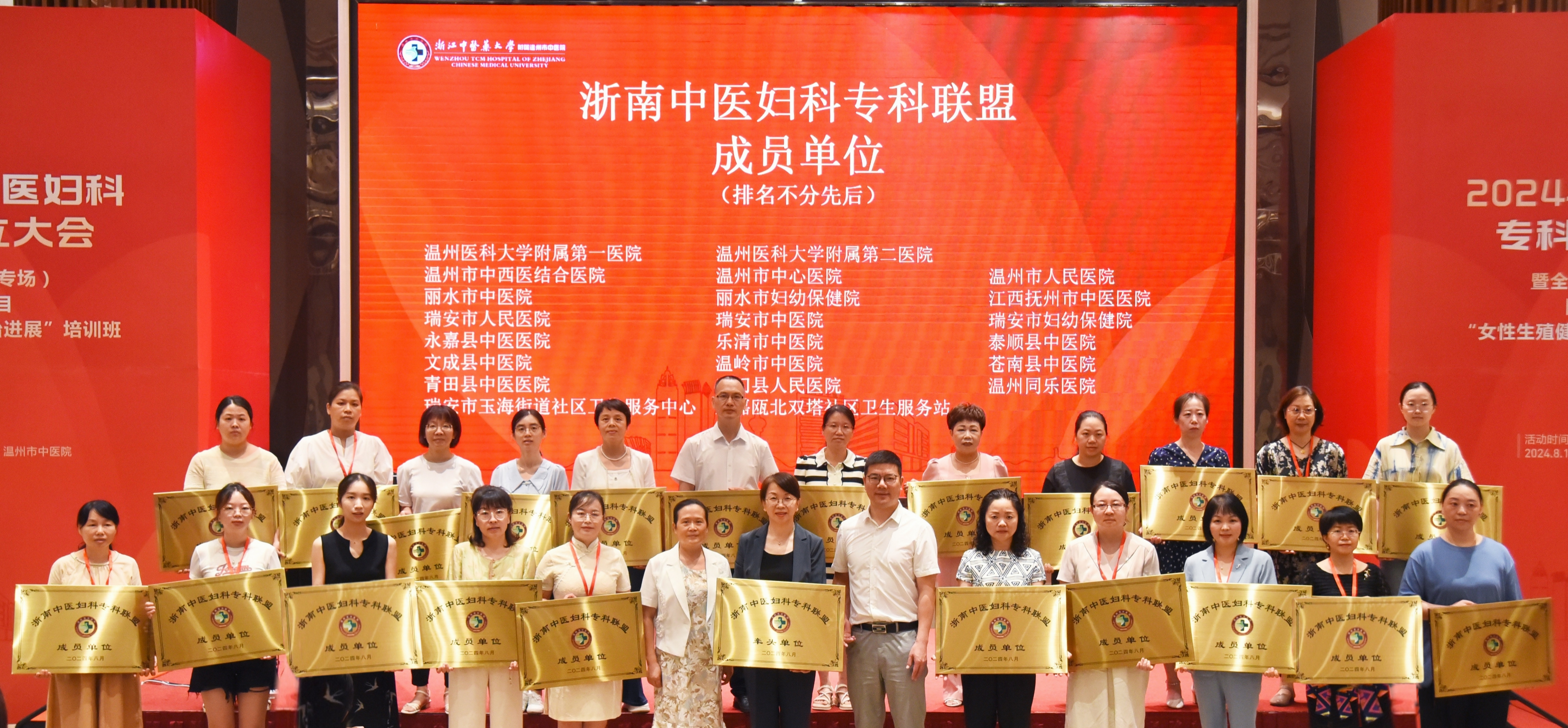 浙南中医妇科专科联盟与参会领导共同合影留念.jpg