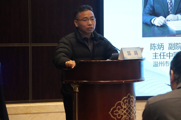 温州市中医院副院长陈炳教授致辞.JPG