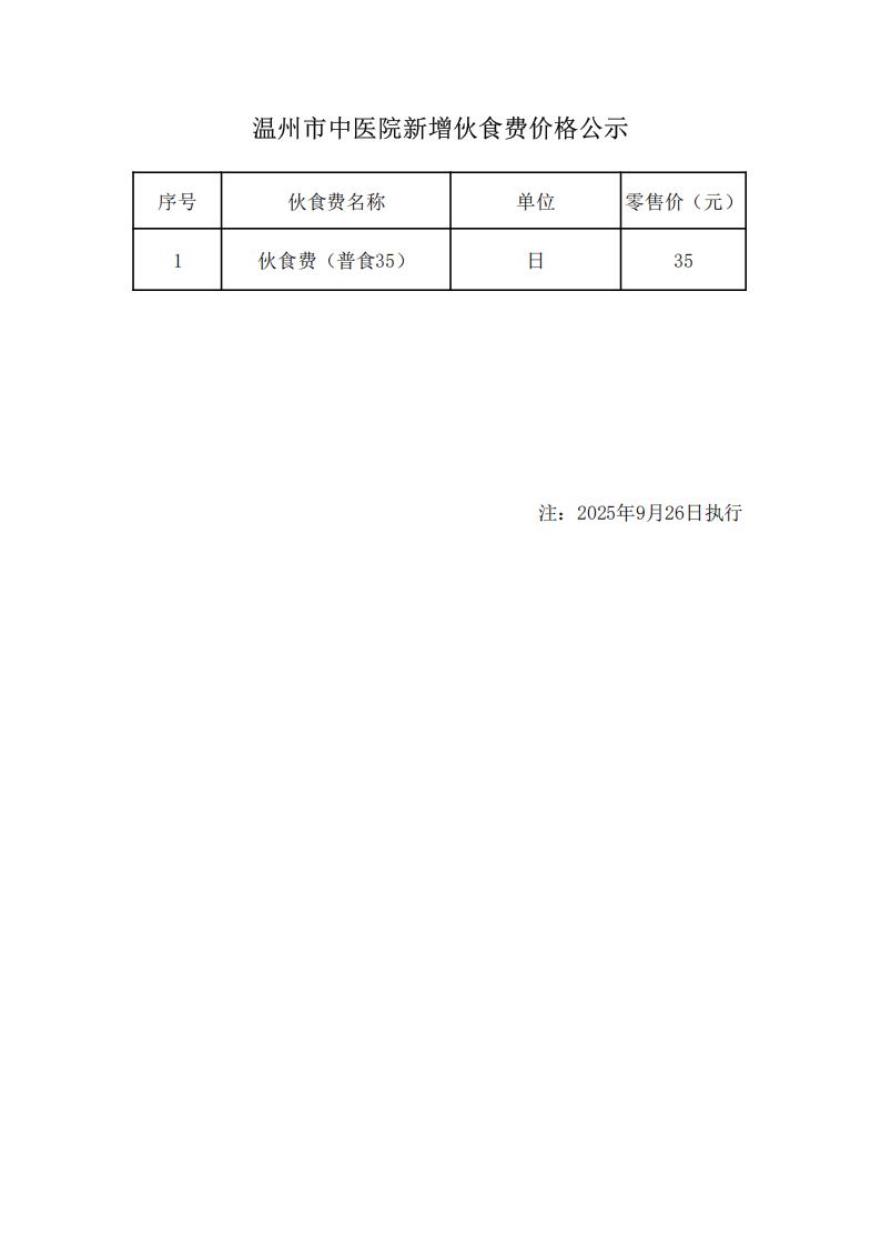 9.12景山伙食费.jpg