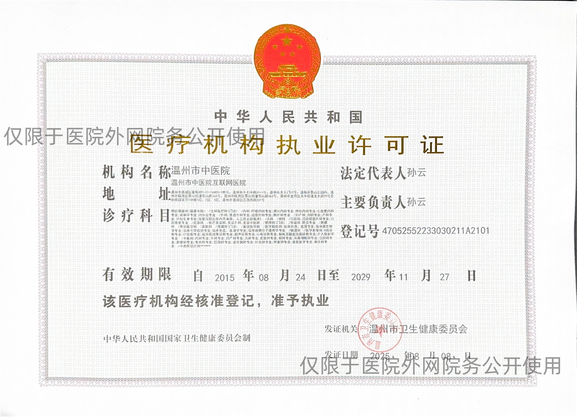 执业许可证（2025.8.11新）_副本_副本.jpg